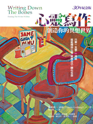cover image of 心靈寫作